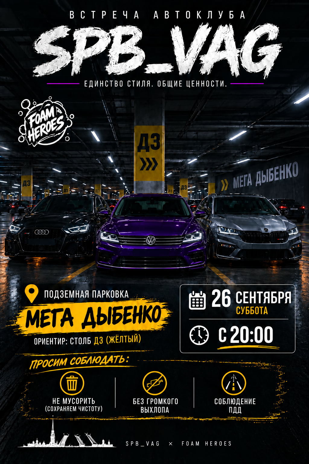 Осенняя сходка SPB_VAG