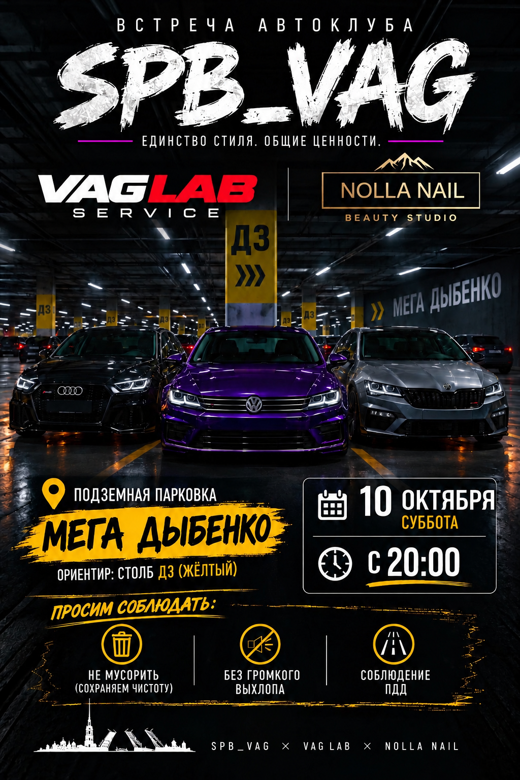 Осенняя сходка SPB_VAG