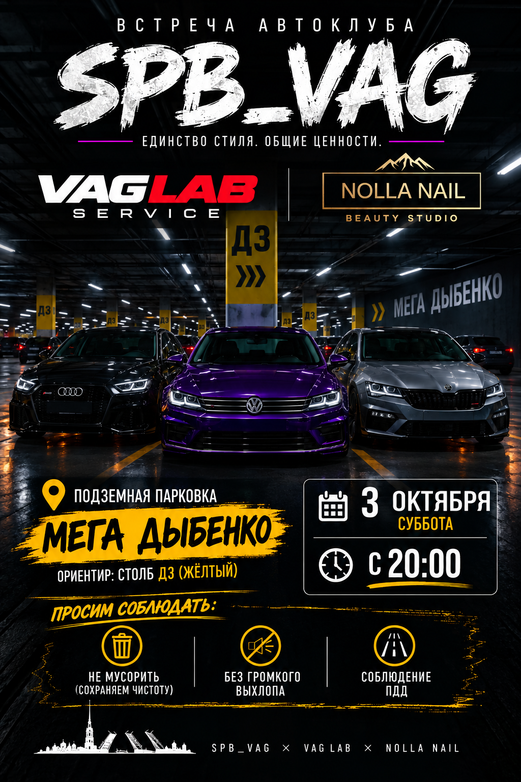 Осенняя сходка SPB_VAG