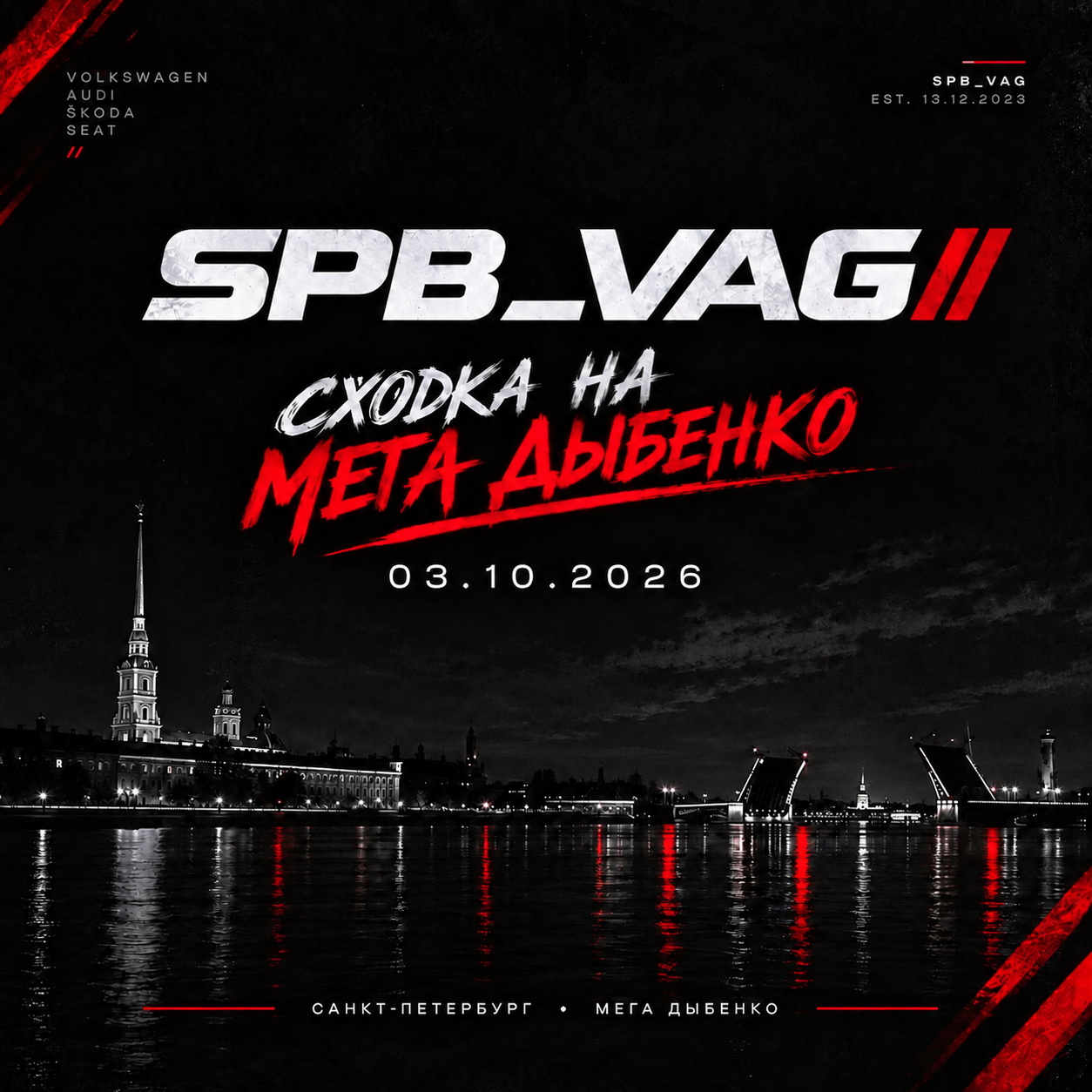 СХОДКА МЕГА ДЫБЕНКО 03.10.2026