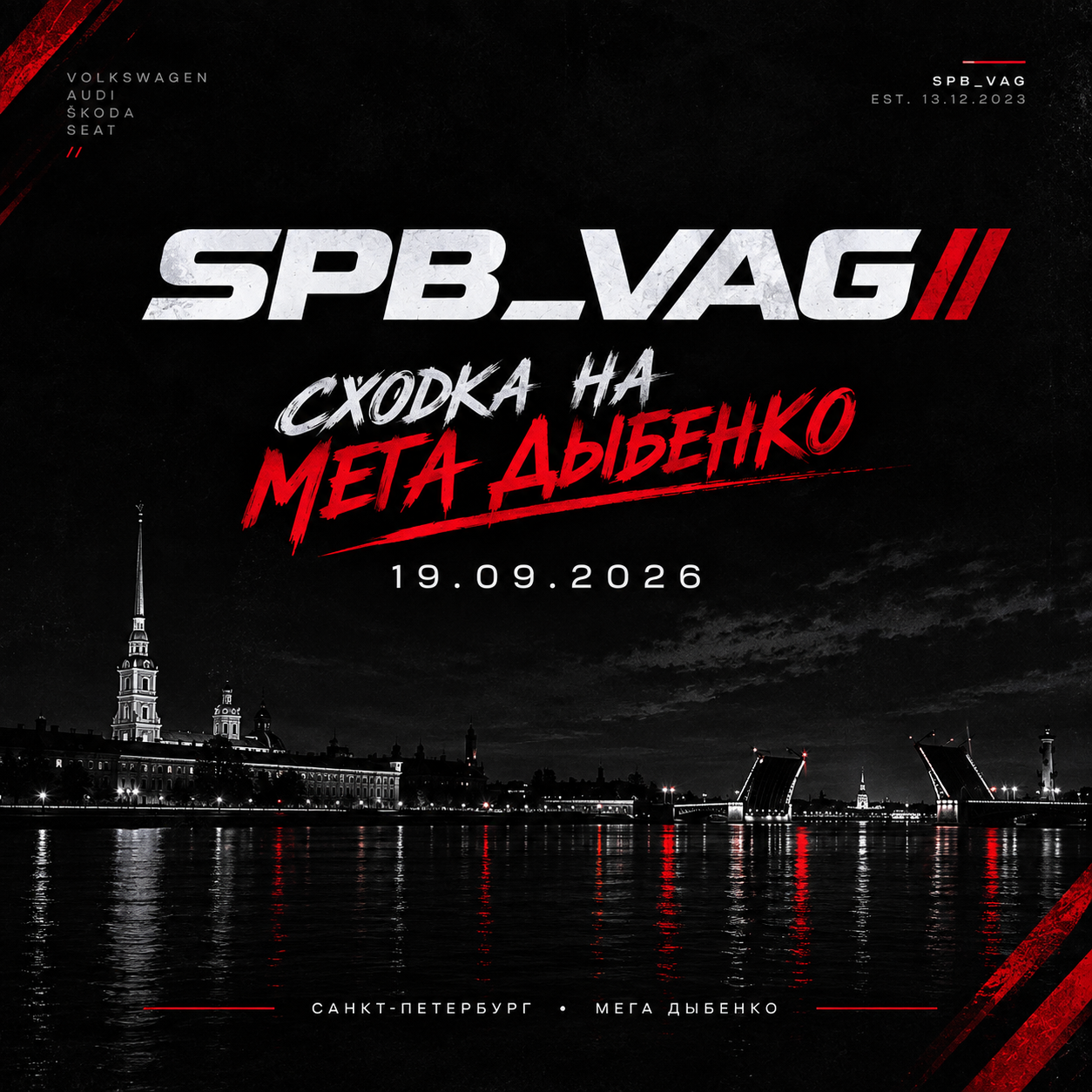 СХОДКА МЕГА ДЫБЕНКО 19.09.2026